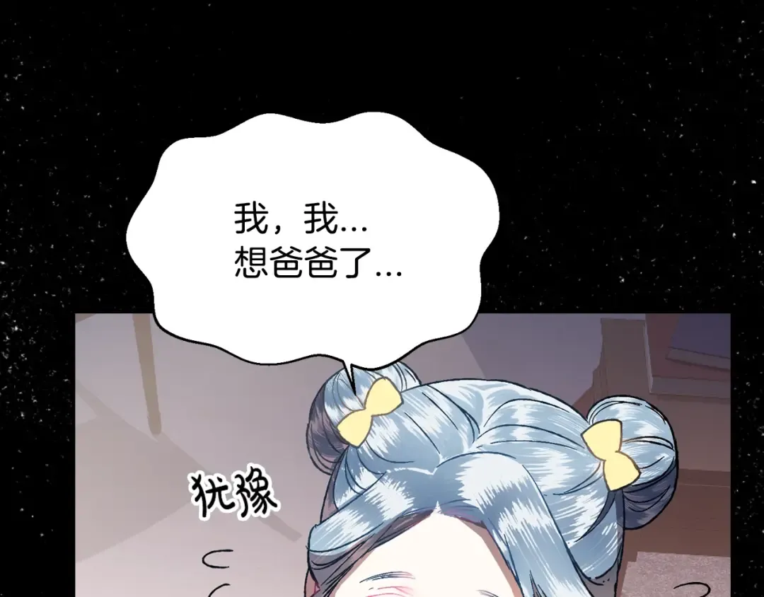第1话 奢求不到的爱 第119页