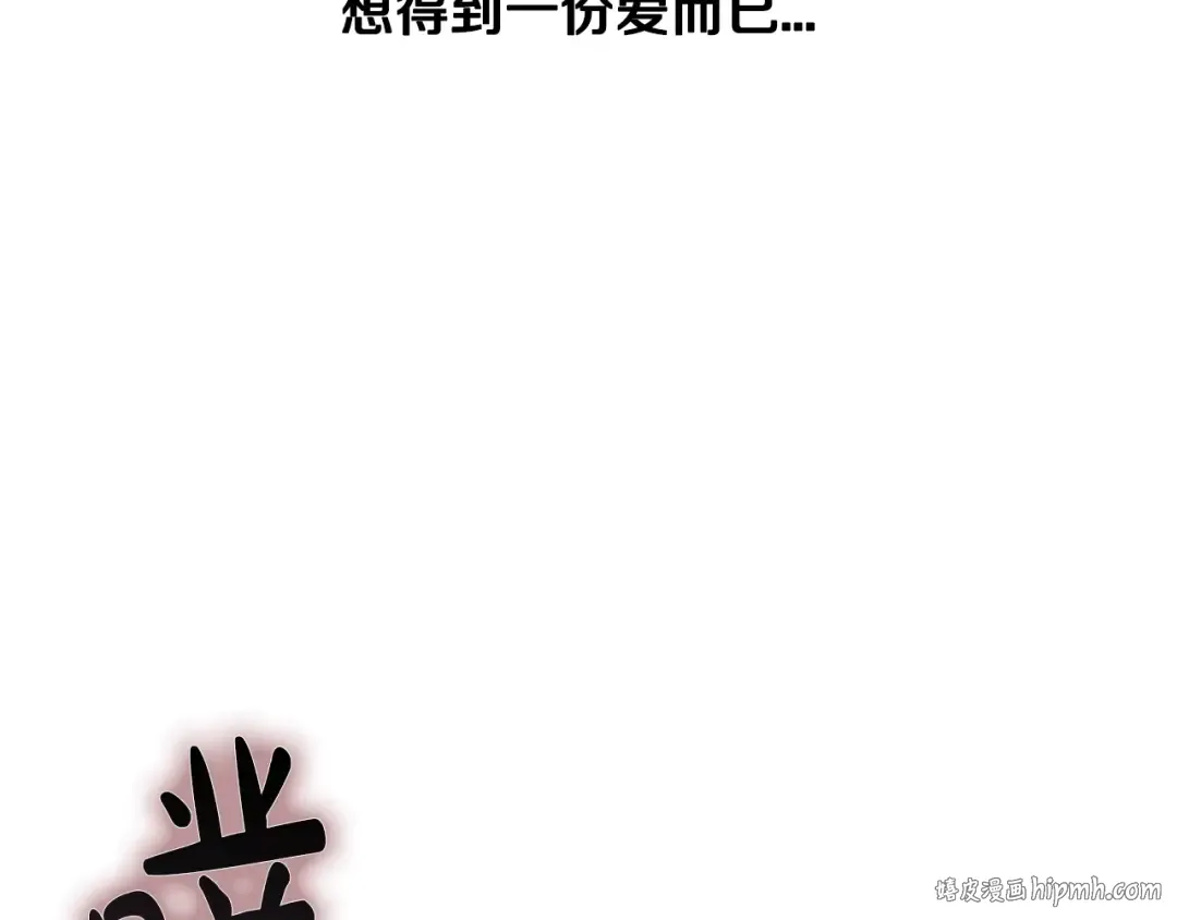 第1话 奢求不到的爱 第208页