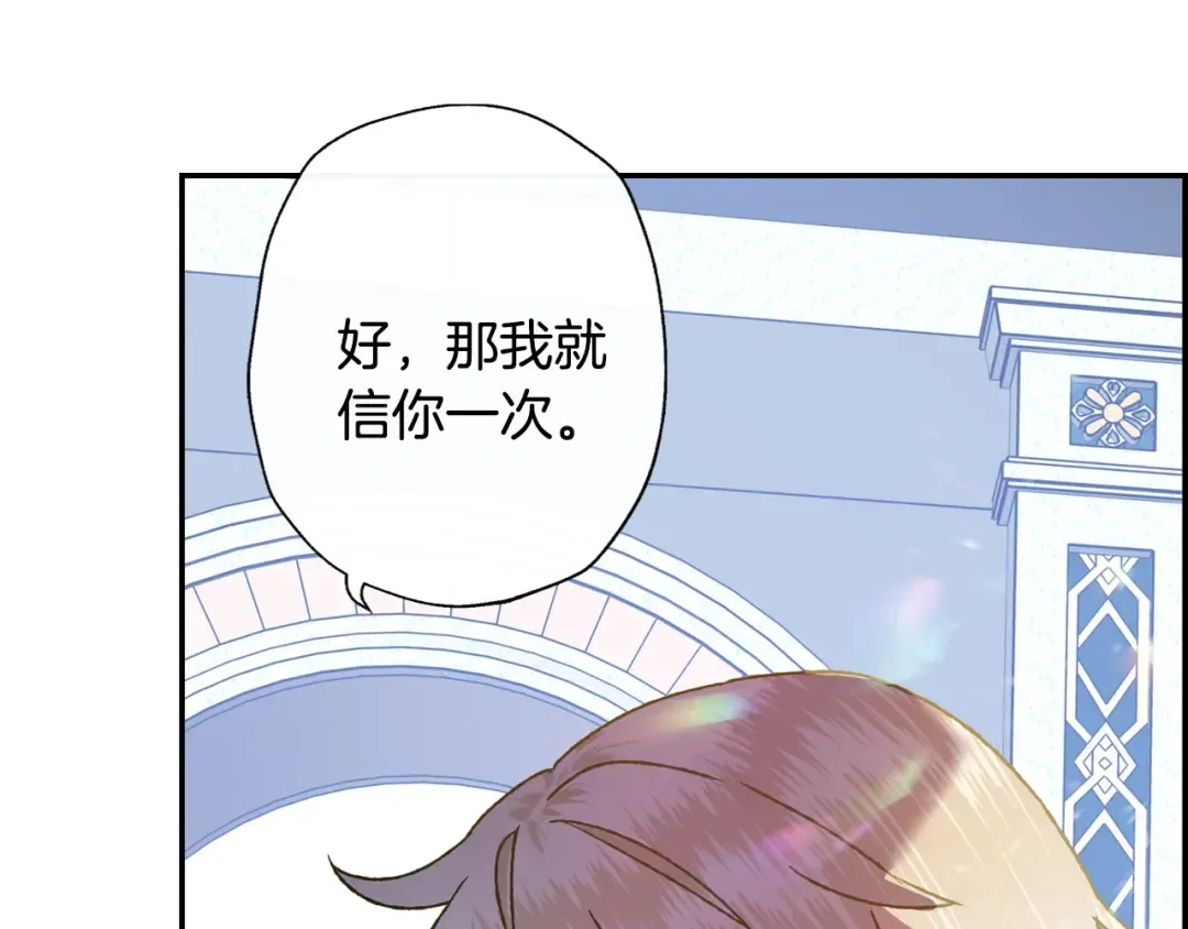 第2话 被爸爸误会了 第67页