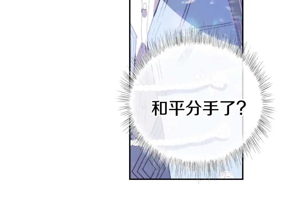 第2话 被爸爸误会了 第75页