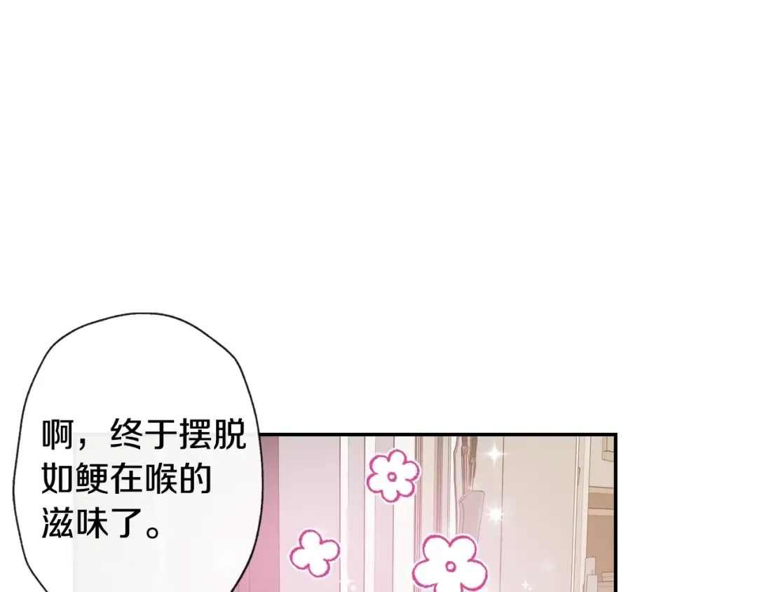 第2话 被爸爸误会了 第93页
