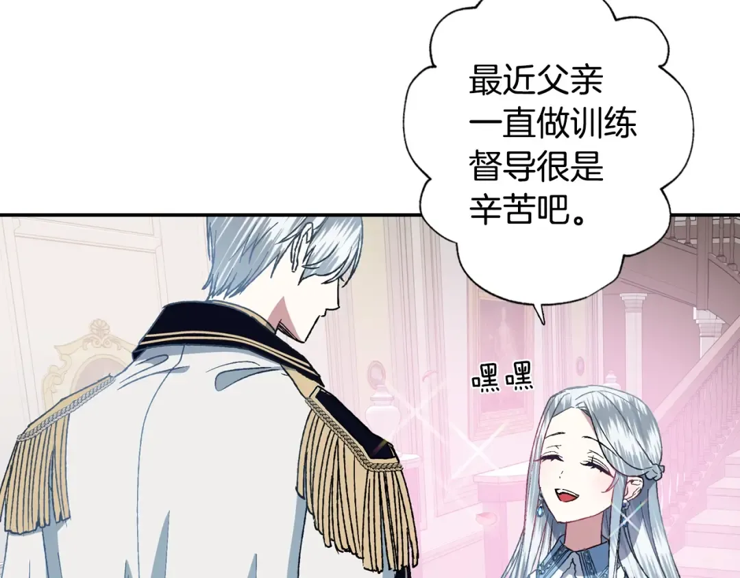 第2话 被爸爸误会了 第131页