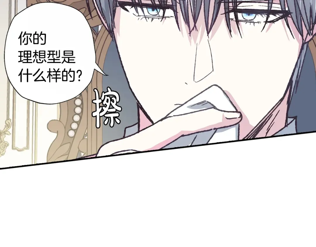 第3话 理想的结婚对象 第63页