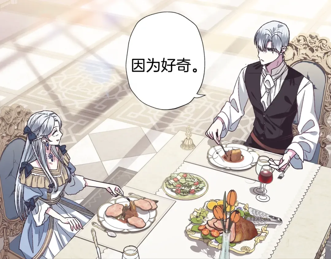 第3话 理想的结婚对象 第69页