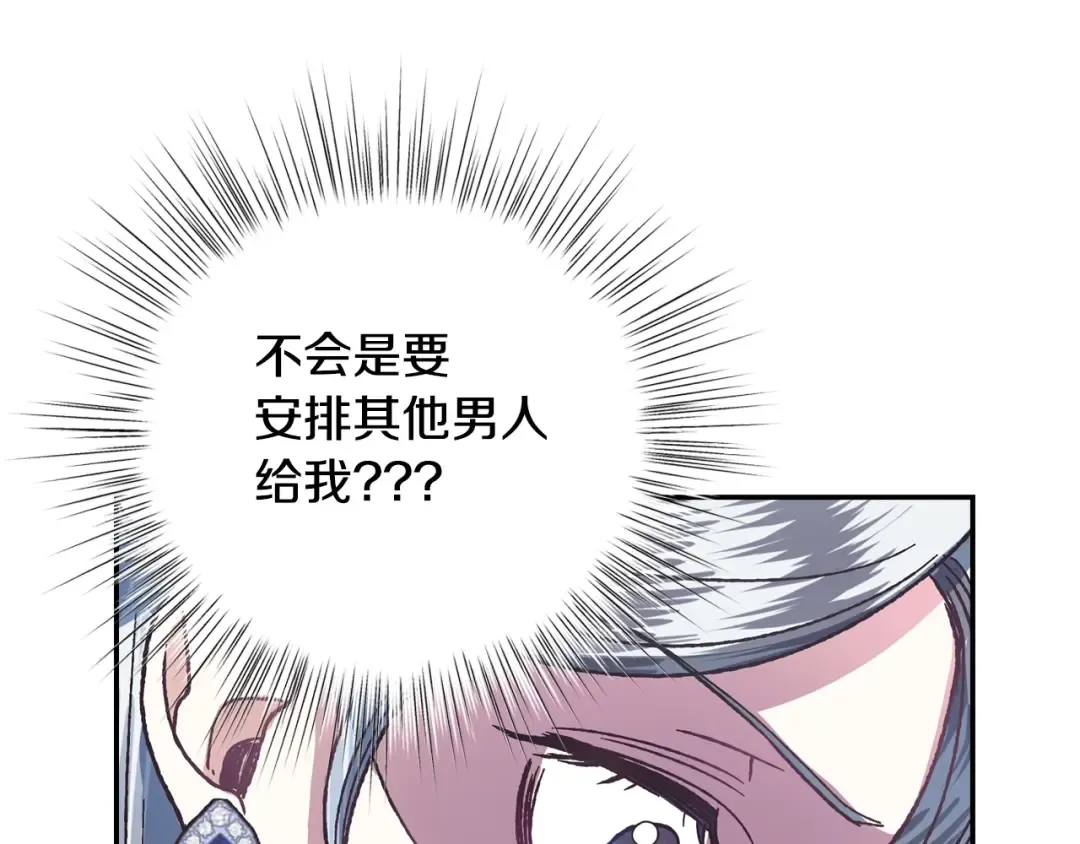 第3话 理想的结婚对象 第74页