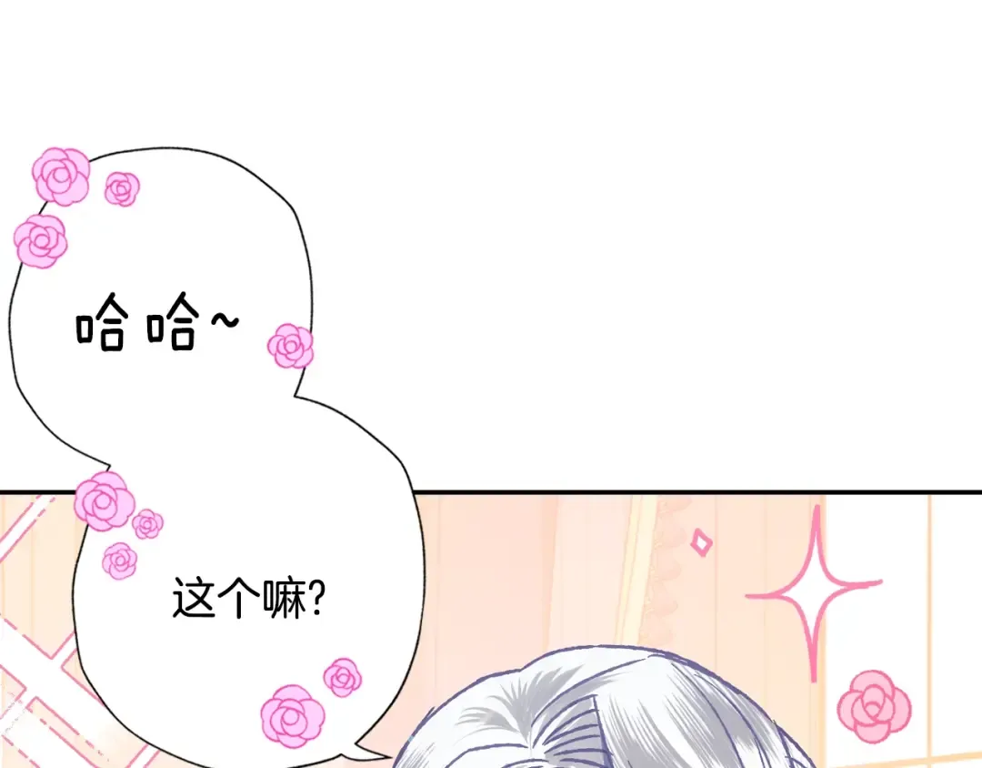 第3话 理想的结婚对象 第79页