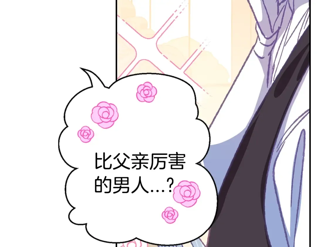 第3话 理想的结婚对象 第83页