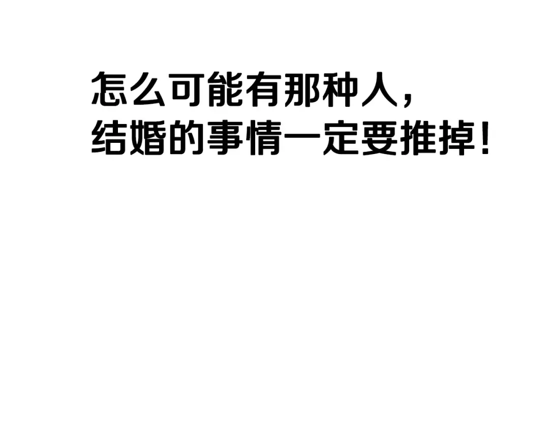 第3话 理想的结婚对象 第85页