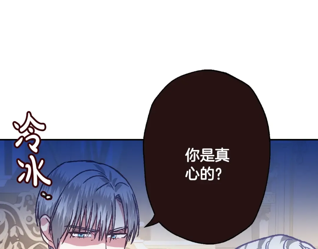 第3话 理想的结婚对象 第86页
