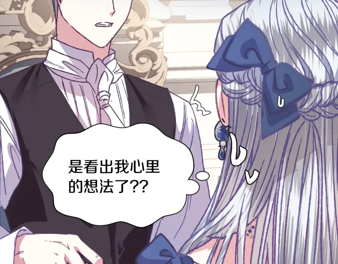 第3话 理想的结婚对象 第87页