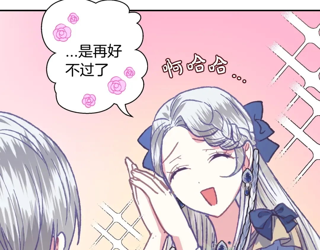 第3话 理想的结婚对象 第89页