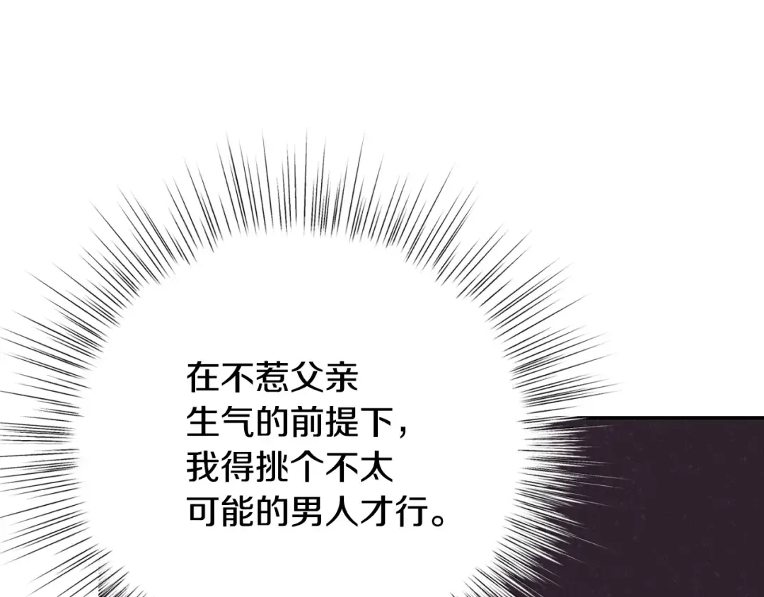 第3话 理想的结婚对象 第95页