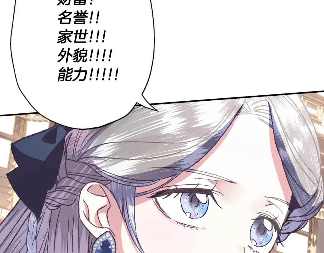 第3话 理想的结婚对象 第100页