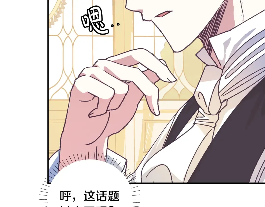 第3话 理想的结婚对象 第107页