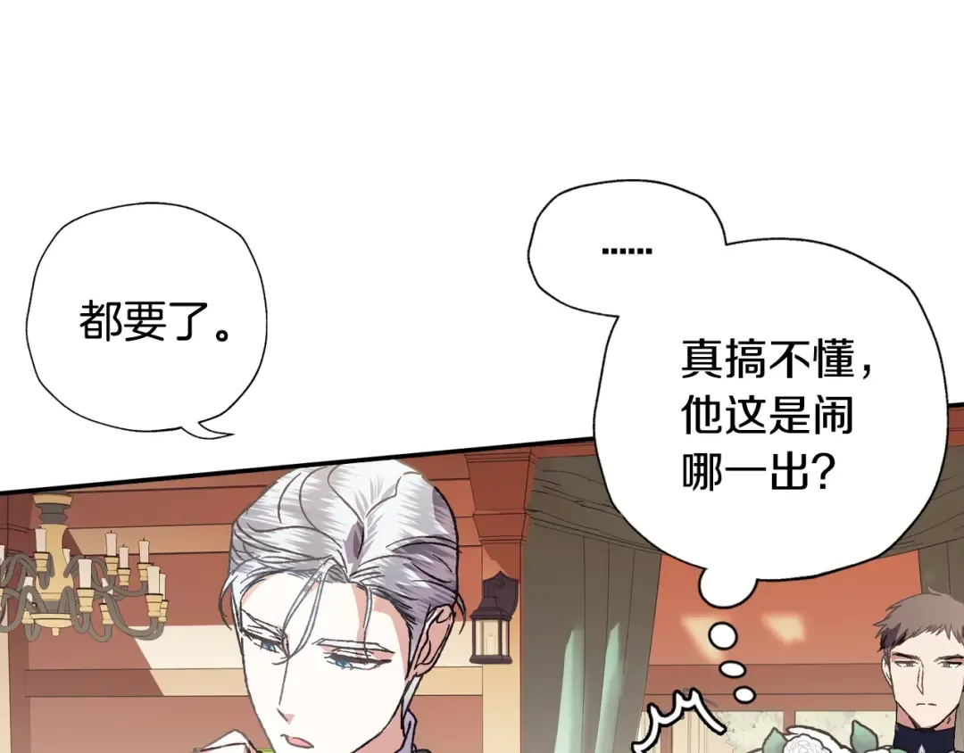 第3话 理想的结婚对象 第137页