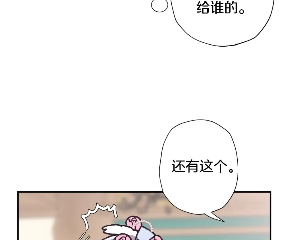 第3话 理想的结婚对象 第142页