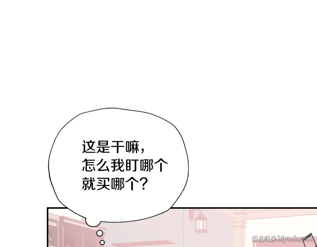 第3话 理想的结婚对象 第144页