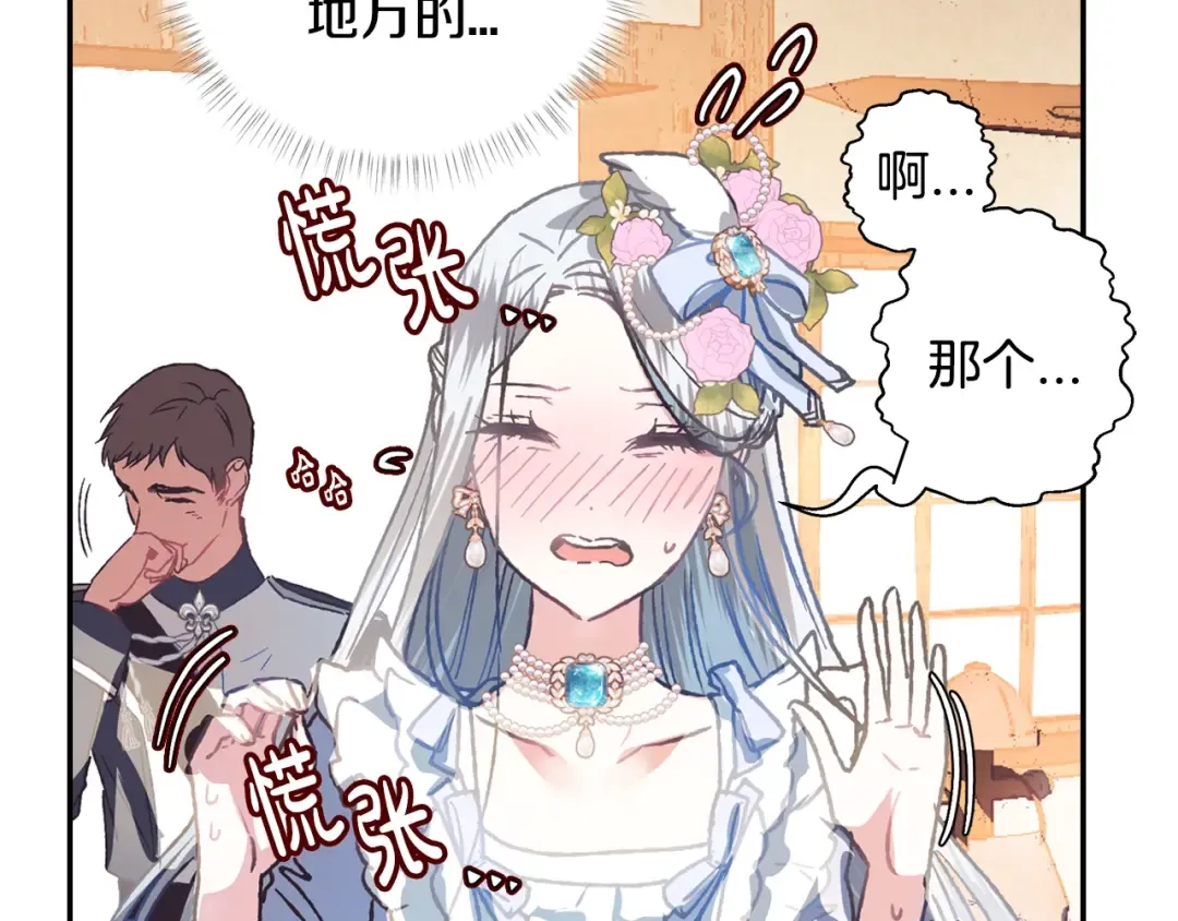 第3话 理想的结婚对象 第175页