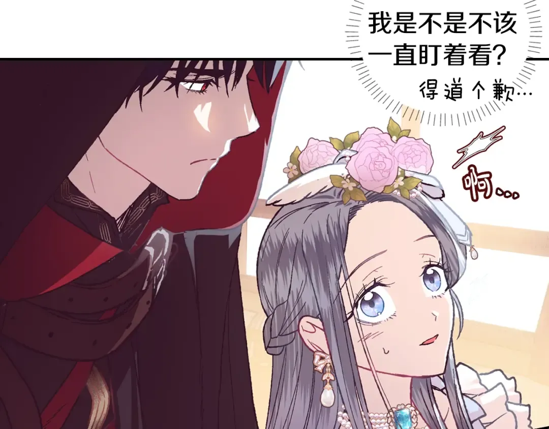 第3话 理想的结婚对象 第196页