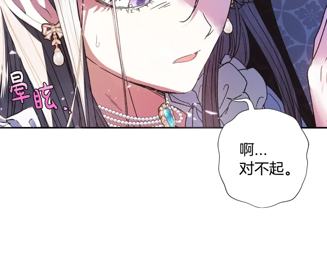 第3话 理想的结婚对象 第210页