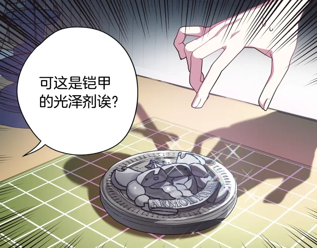第4话 光泽剂 第33页
