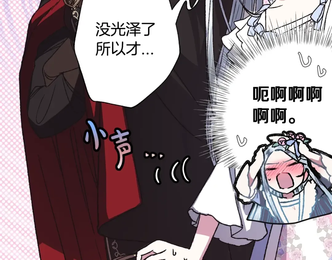 第4话 光泽剂 第38页