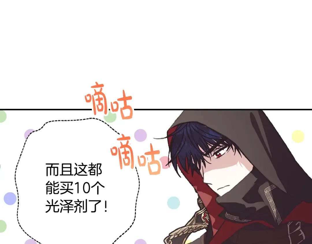 第4话 光泽剂 第71页