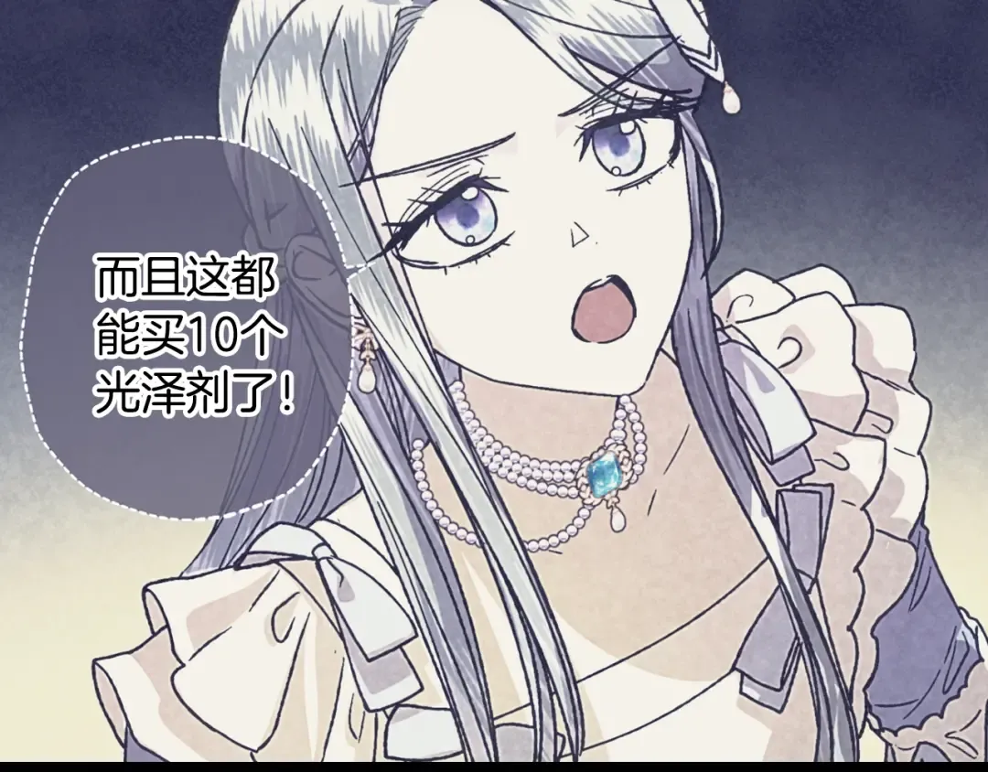 第4话 光泽剂 第99页