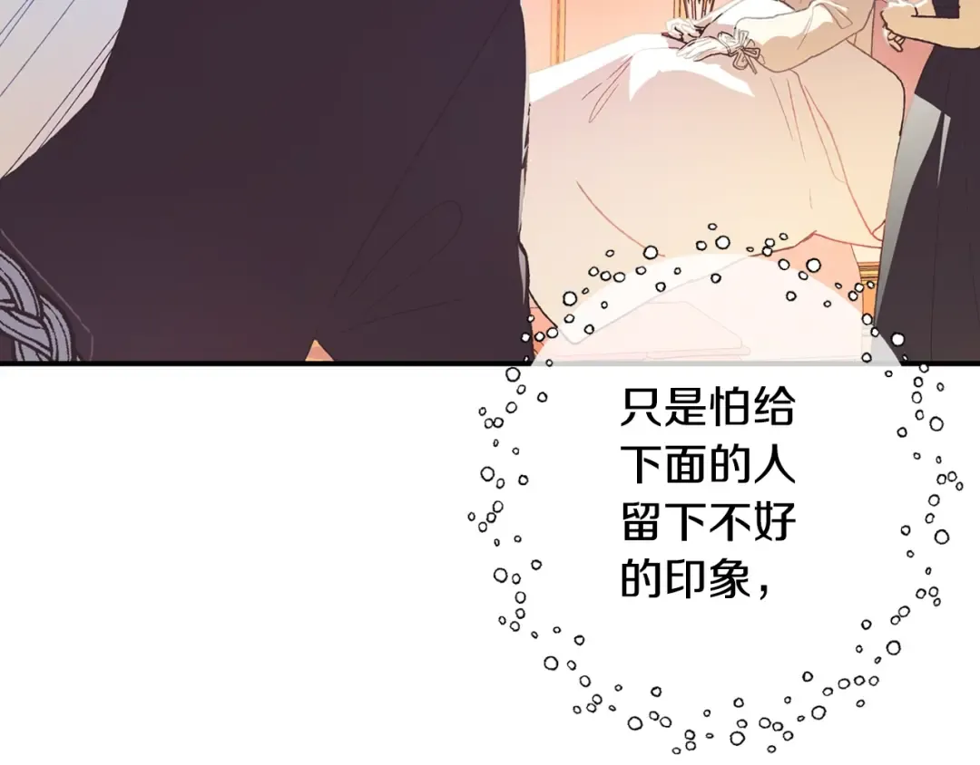第5话 和爸爸独处 第82页