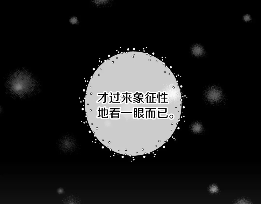 第5话 和爸爸独处 第84页