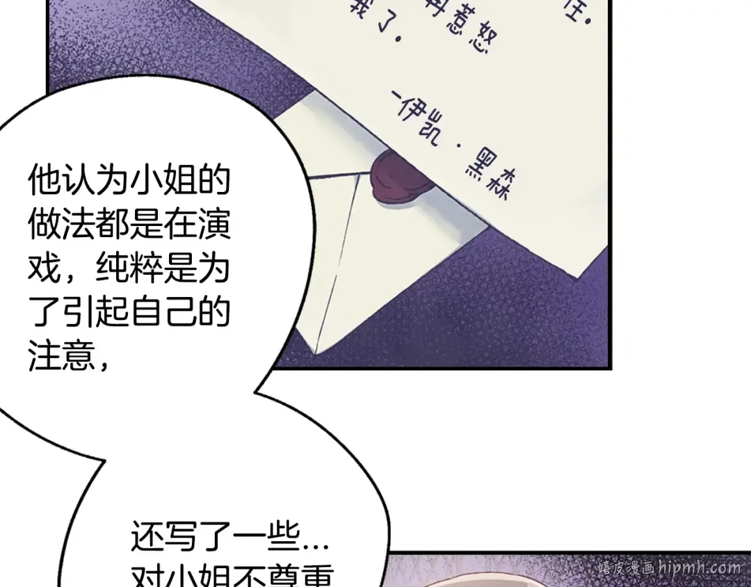 第7话 洗白大作战 第16页