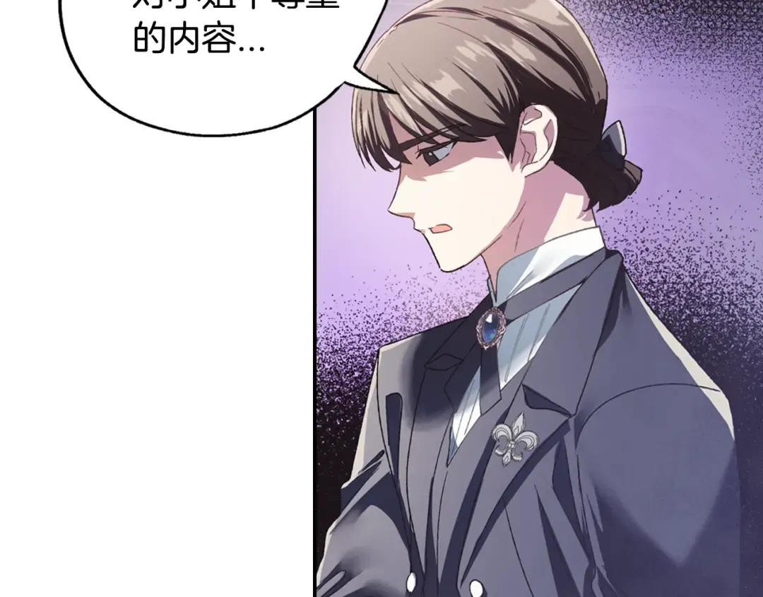 第7话 洗白大作战 第17页