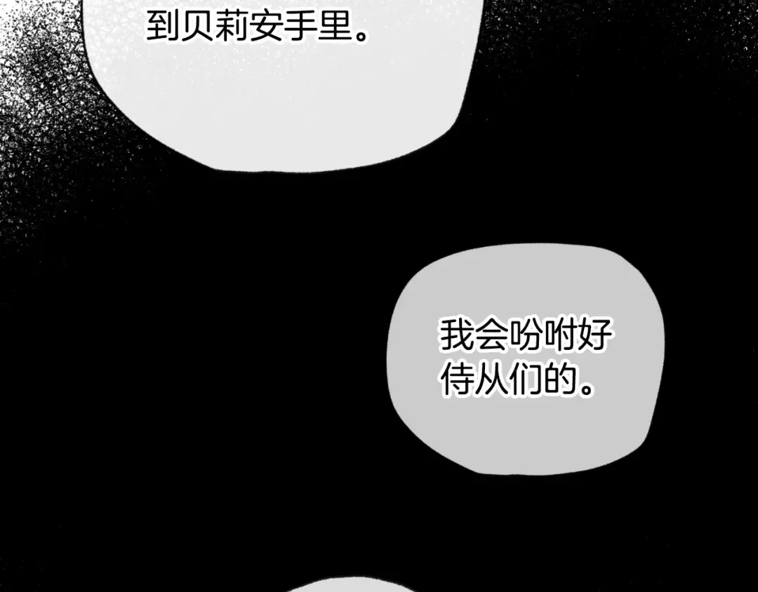 第7话 洗白大作战 第20页
