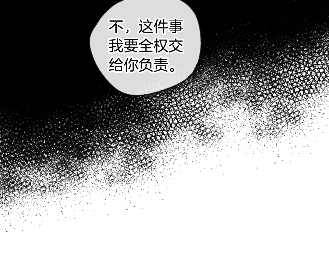 第7话 洗白大作战 第21页