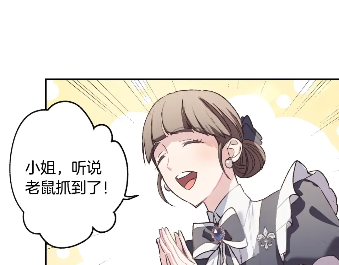 第7话 洗白大作战 第29页