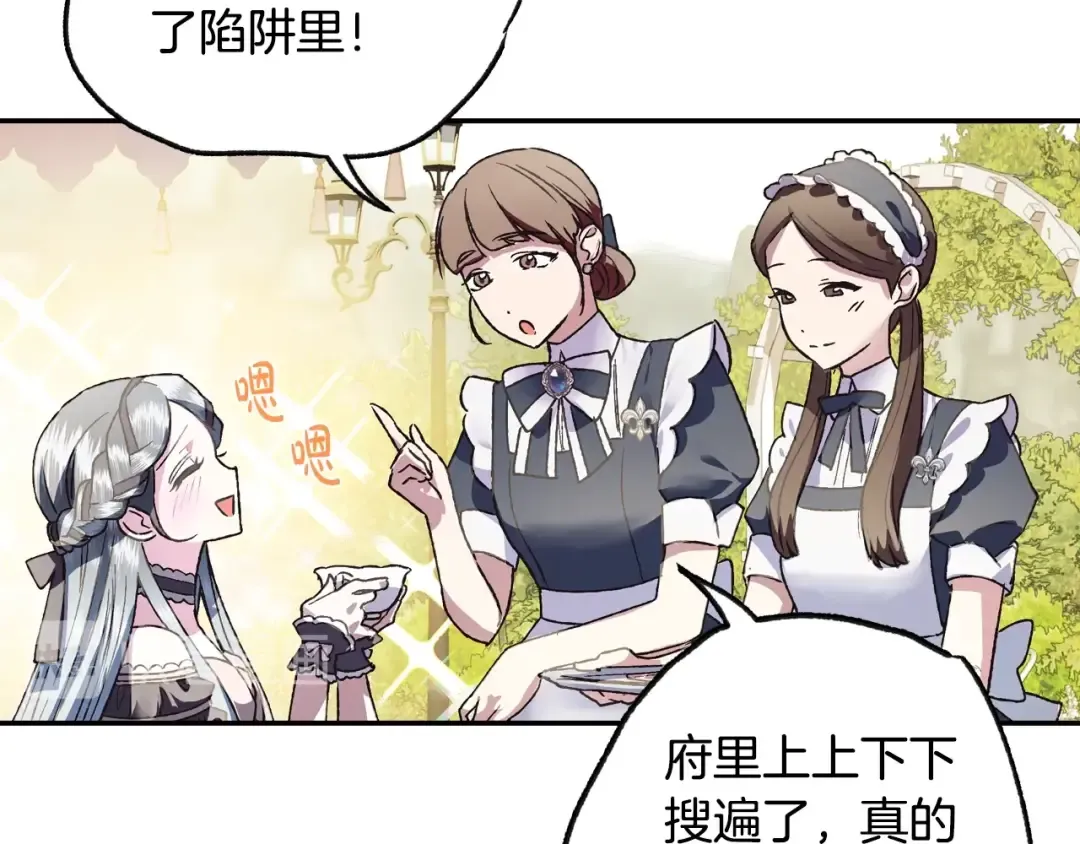 第7话 洗白大作战 第33页