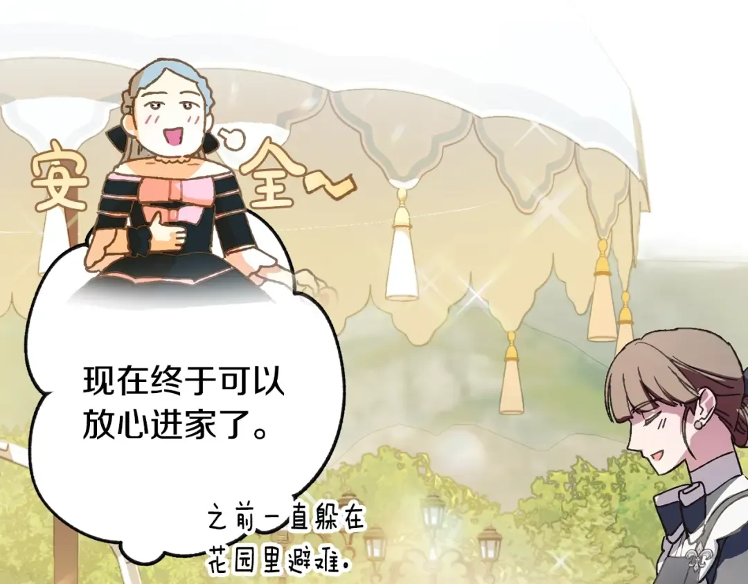 第7话 洗白大作战 第35页