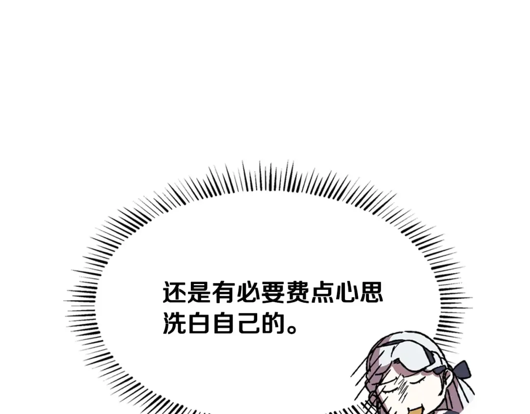 第7话 洗白大作战 第60页