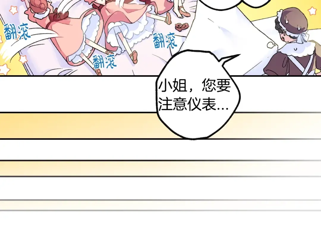 第7话 洗白大作战 第91页