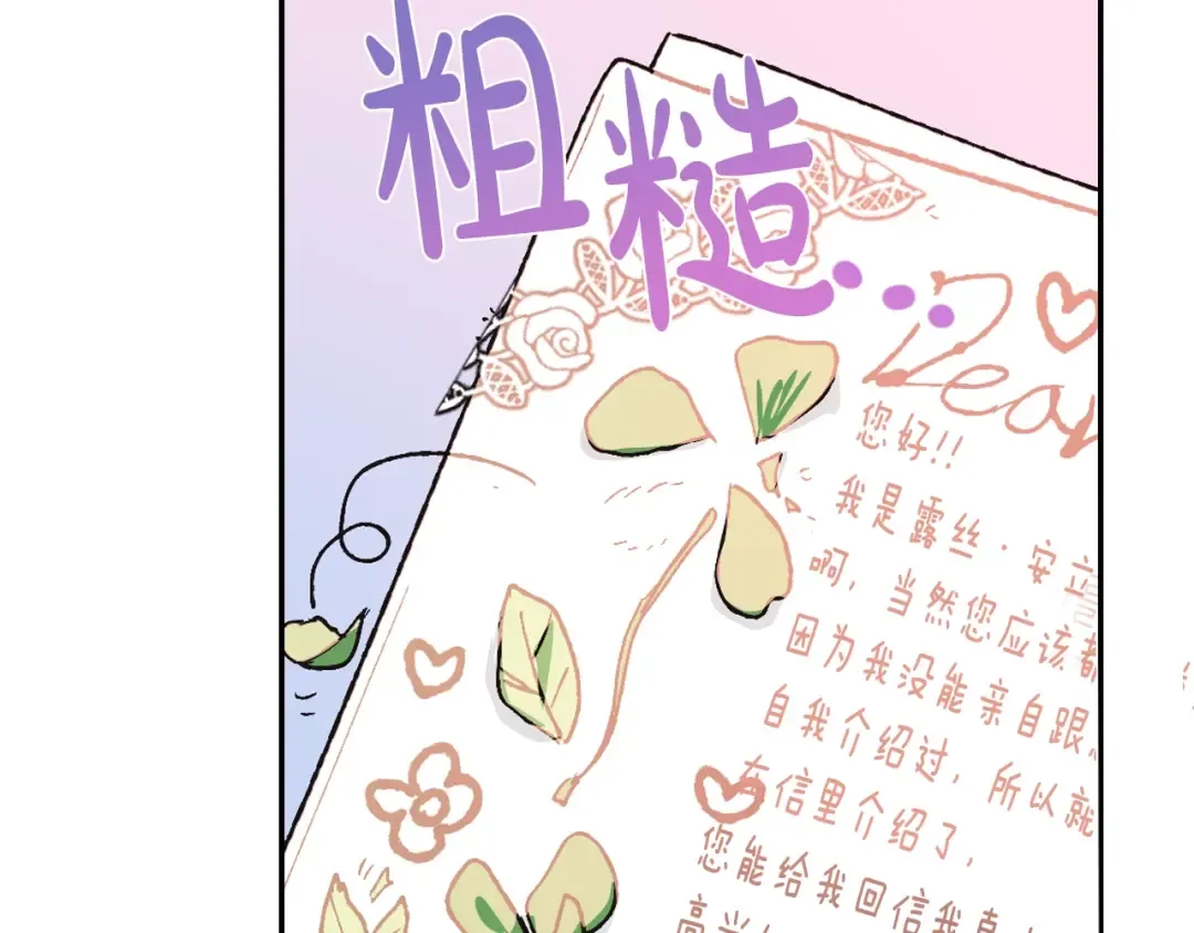 第7话 洗白大作战 第97页