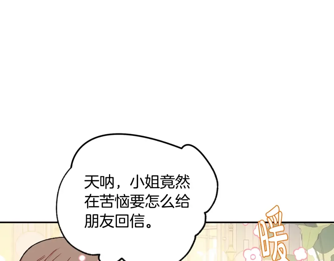 第7话 洗白大作战 第108页