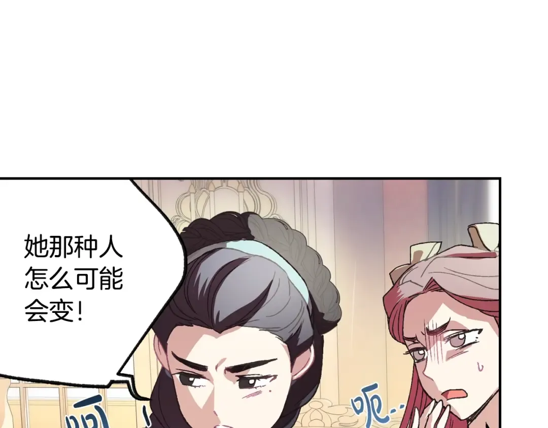 第7话 洗白大作战 第119页