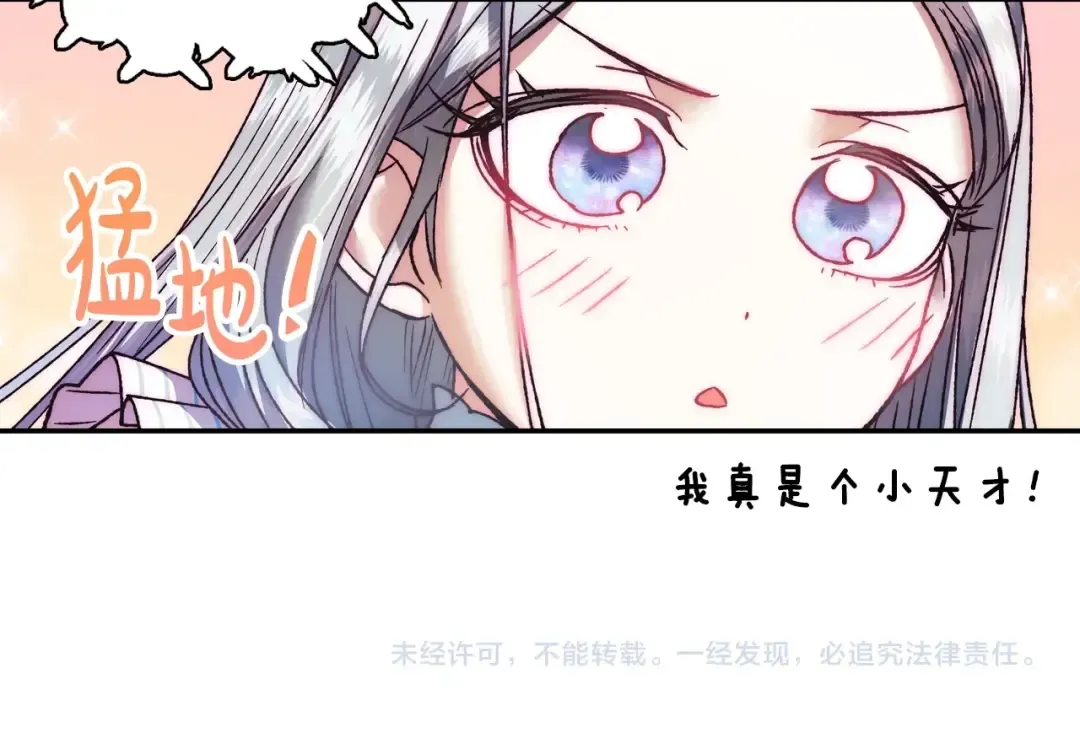 第7话 洗白大作战 第172页