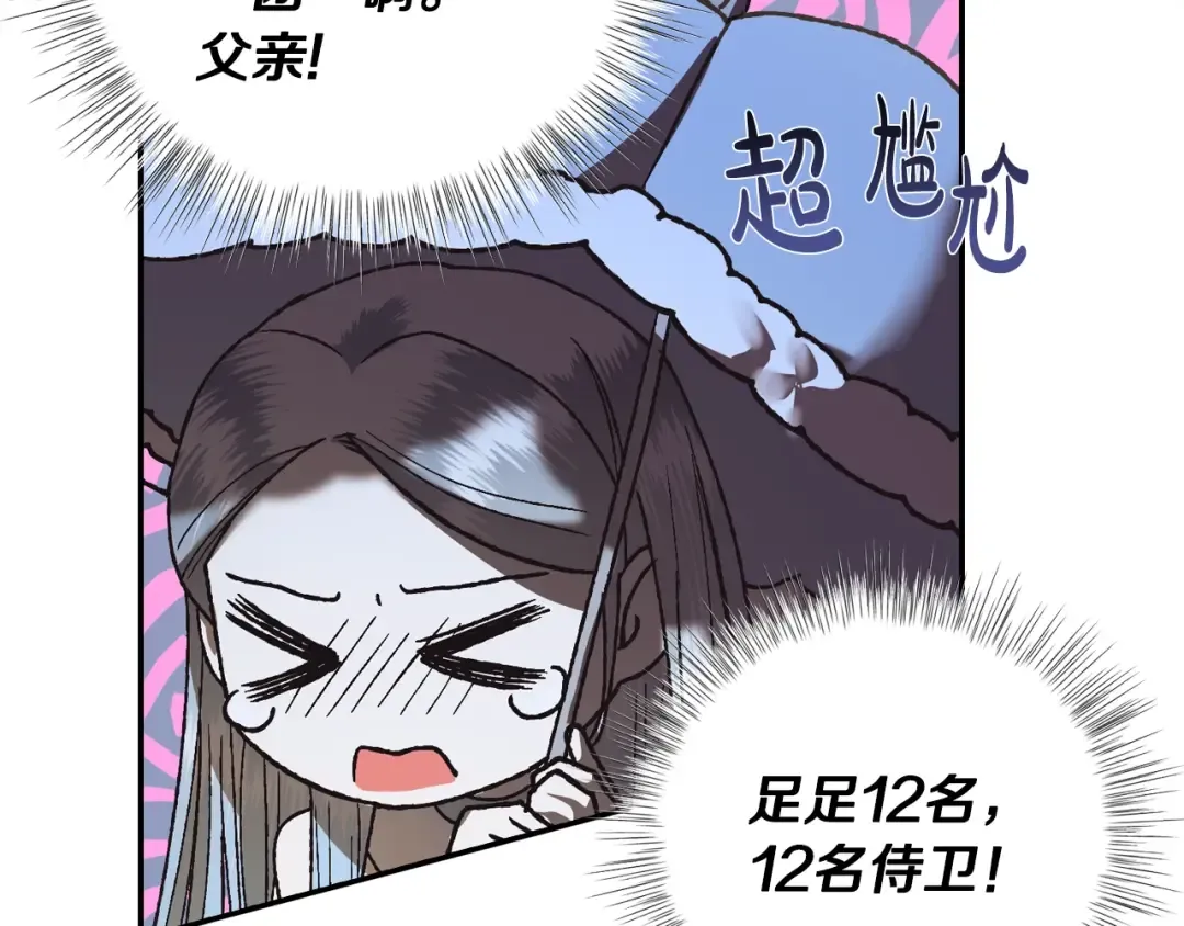第8话 令人厌恶 第20页
