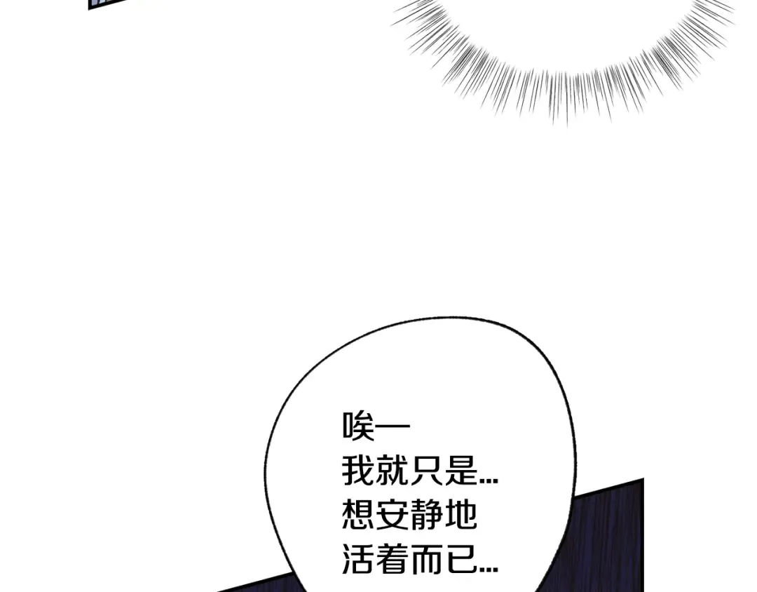第8话 令人厌恶 第21页