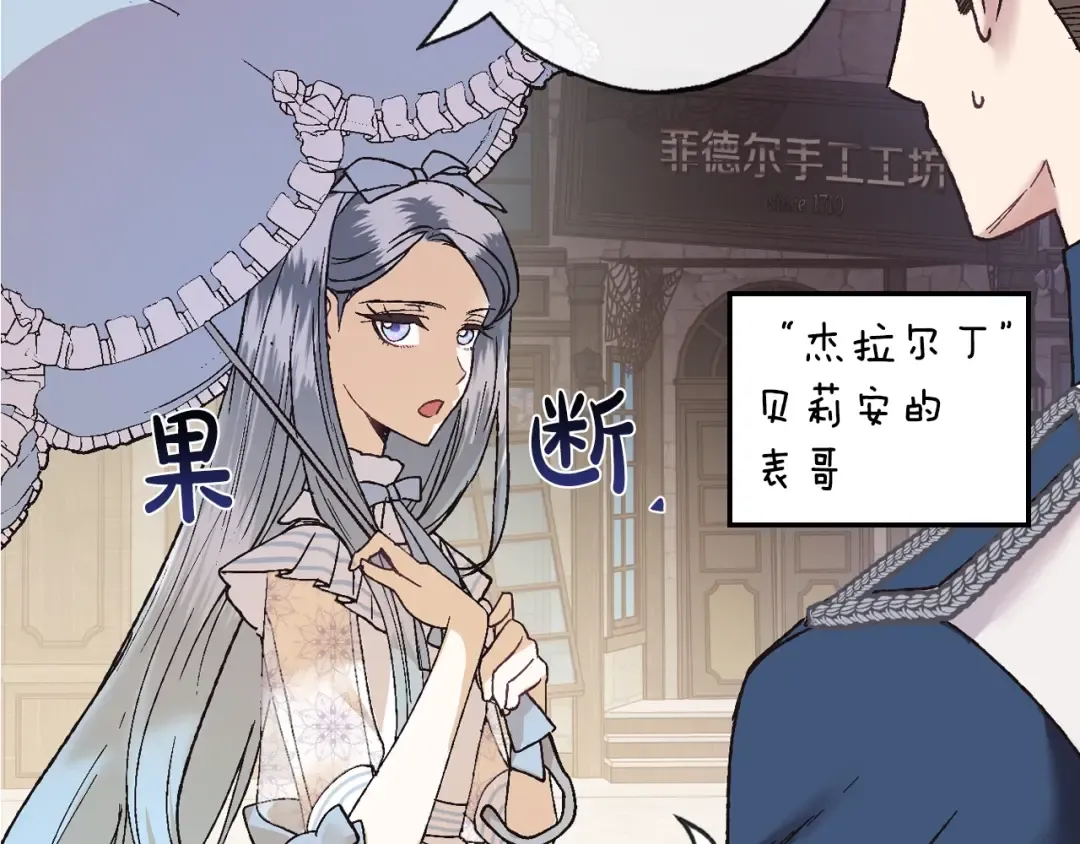 第8话 令人厌恶 第28页