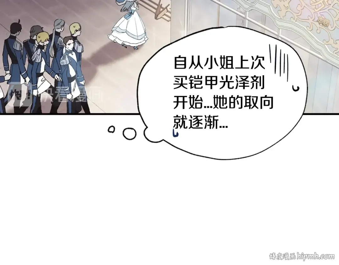 第8话 令人厌恶 第32页