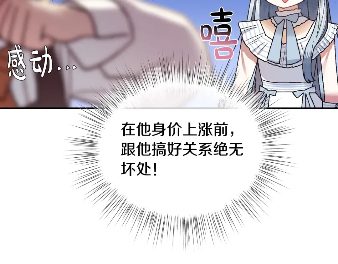 第8话 令人厌恶 第83页