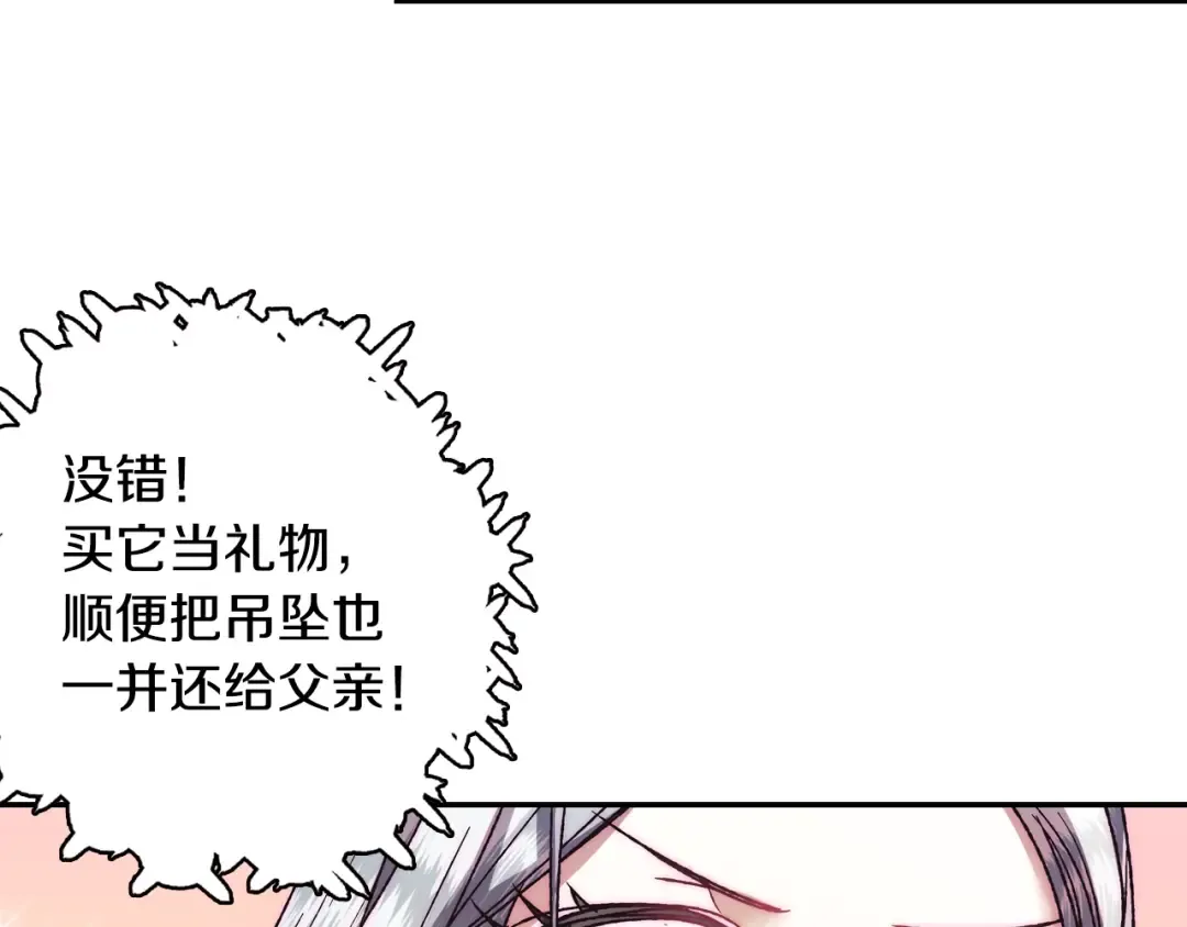第8话 令人厌恶 第121页