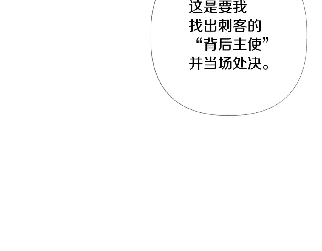第9话 变软弱的元凶 第29页